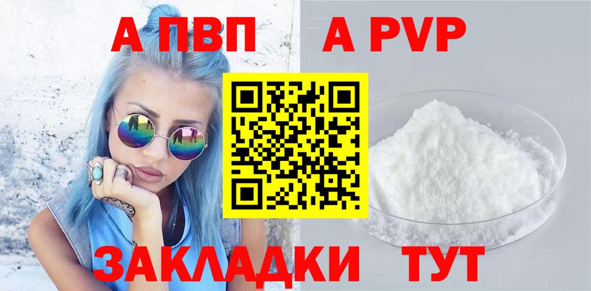 A-PVP СК КРИС  Alpha PVP  Вход с VPN  Ноябрьск  A-PVP мука 