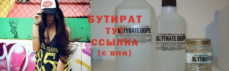 где можно купить   Ноябрьск  БУТИРАТ Butirat 