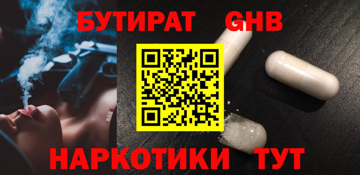 Бутират 99% Ноябрьск