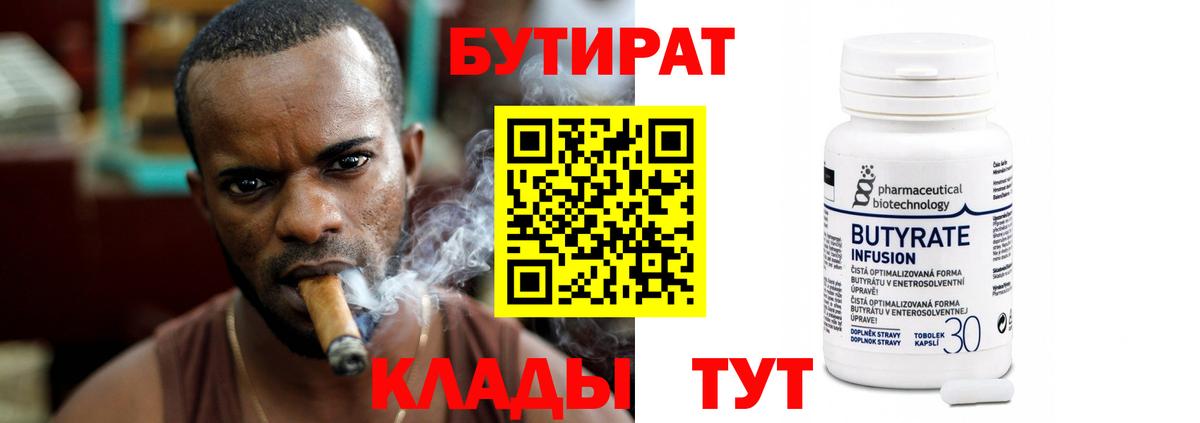 БУТИРАТ оксибутират Ноябрьск