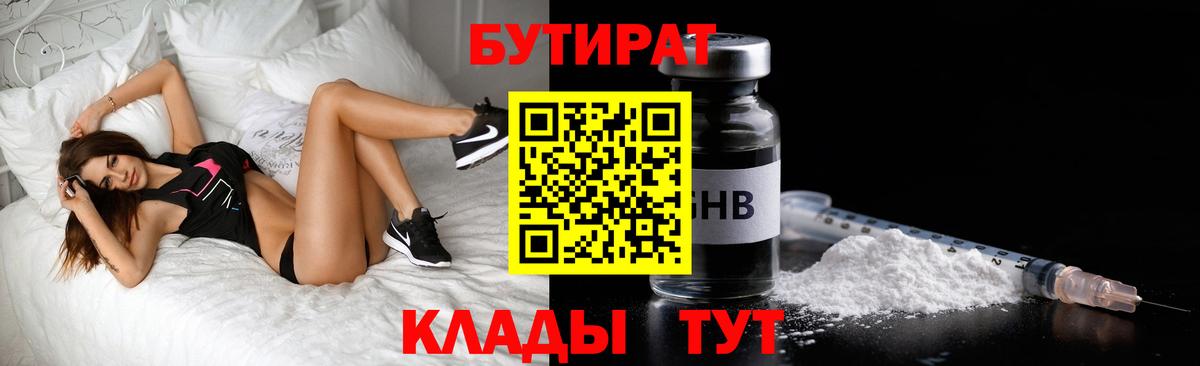 Ноябрьск  БУТИРАТ GHB  Вход с VPN 