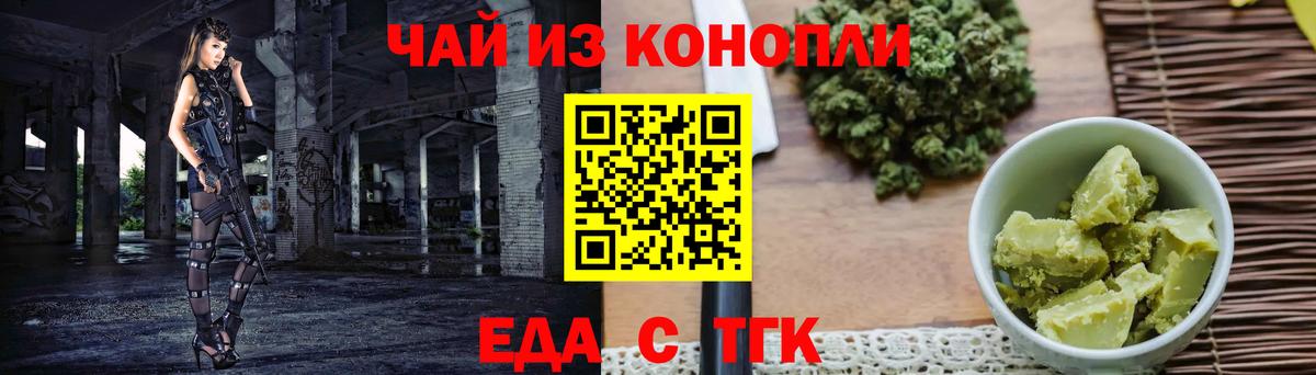Еда ТГК конопля Ноябрьск