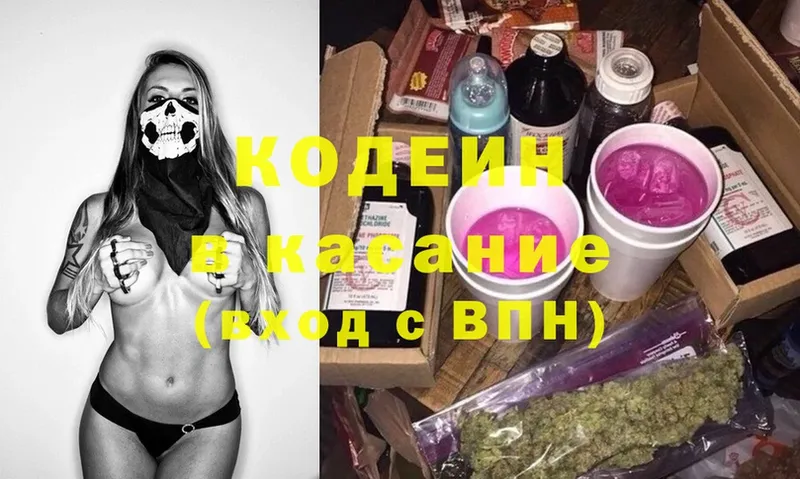купить наркотики сайты  Ноябрьск  Codein Purple Drank 