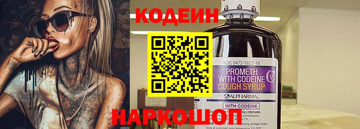 Codein напиток Lean (лин)  Вход с VPN  Кодеиновый сироп Lean напиток Lean (лин)  Ноябрьск 