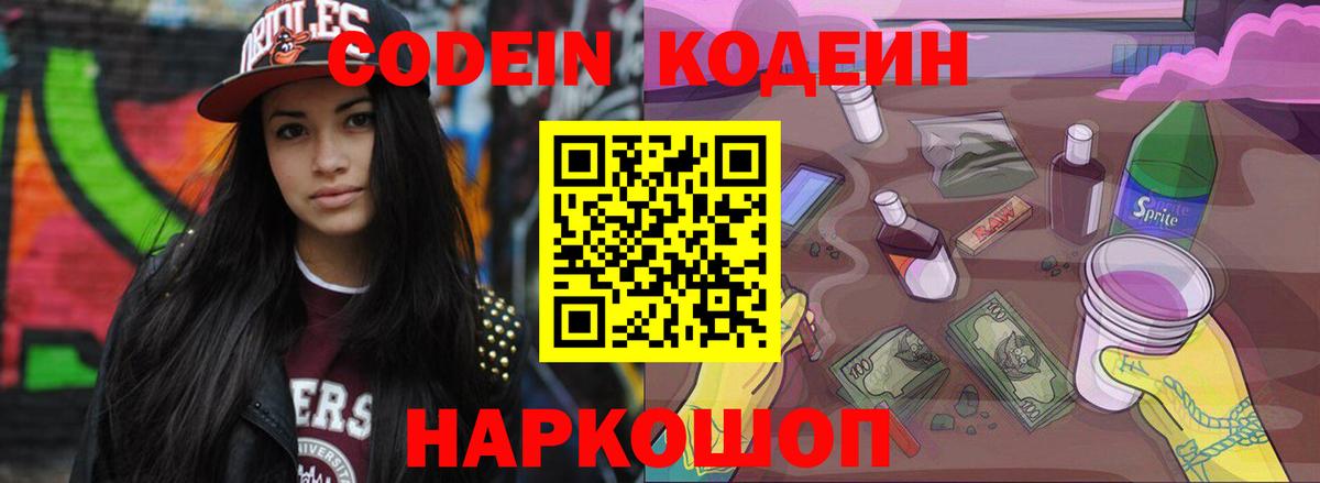 Кодеин напиток Lean (лин)  Codein напиток Lean (лин)  Ноябрьск 