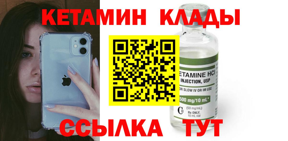 Ноябрьск  Кетамин VHQ  Вход с VPN 